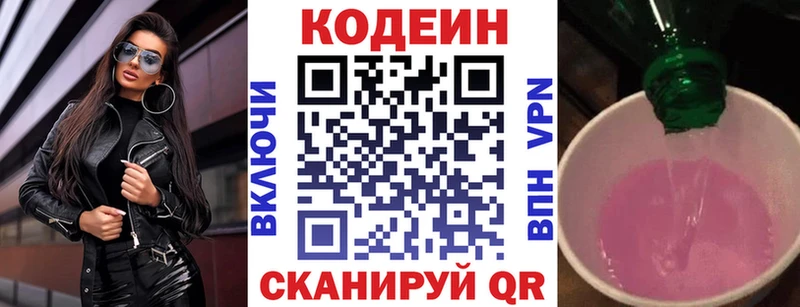 Кодеин Purple Drank  Онега 